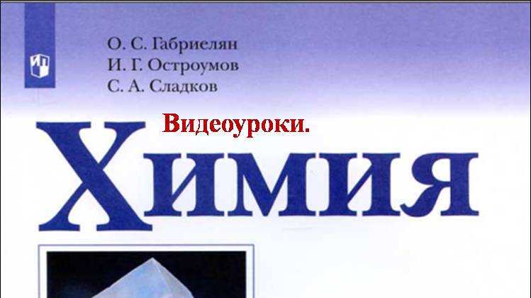 ХИМИЯ-8. БУ. ПАРАГРАФ 4-2. ФИЗИЧЕСКИЕ ЯВЛЕНИЯ -ОСНОВА РАЗДЕЛЕЯ ВЕЩЕСТВ В ХИМИИ. смотреть онлайн