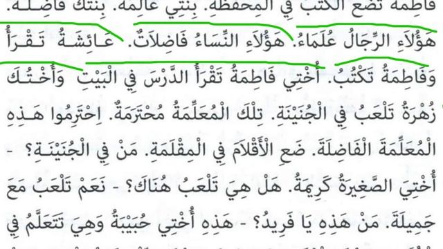 31 урок книга мабдаул кира'ат изучения арабского языка для новичков.Arabic for beginners. смотреть онлайн