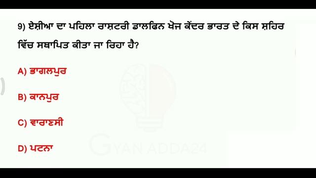 Current Affairs In Punjabi | Current affairs last 6 month | India Gk | Gk Question/Answer | #gk смотреть онлайн