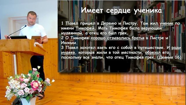 Проповедь. Пример Тимофея. // Тимонишин Антон. 2022 08 27 смотреть онлайн