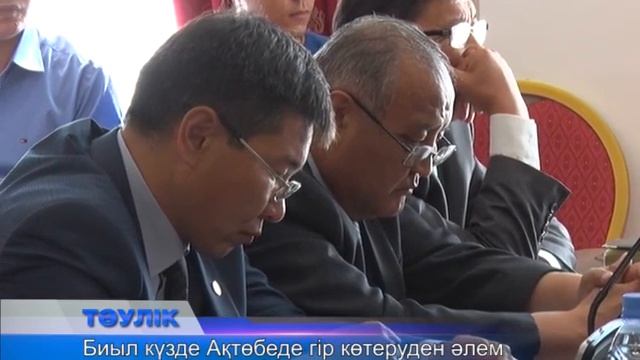 "Нұр Ақтөбе" ауданында мүмкіндігі шектеулі жандарға арналған спорт кешені салынады смотреть онлайн