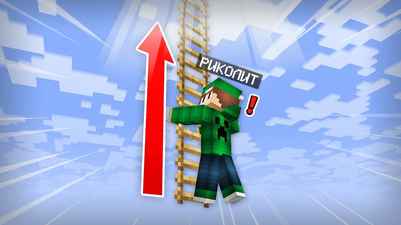 КУДА ВЕДЁТ ЭТА ВЫСОКАЯ ЛЕСТНИЦА В МАЙНКРАФТ | Риколит Minecraft смотреть онлайн