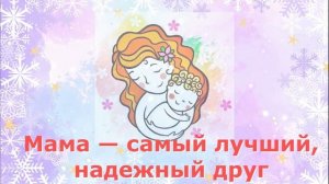 2  Песня  МАМА ПЕРВОЕ СЛОВО  Музыка+ текст+вокал