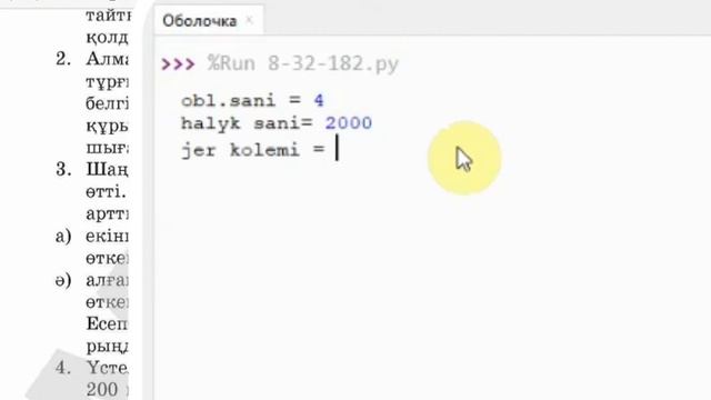 Практикум Алгоритмді программалау 32 тақырып С деңгейі тапсырмалары 8 - сынып смотреть онлайн