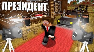 В НАШУ ДЕРЕВНЮ ПРИЕХАЛ ПРЕЗИДЕНТ В МАЙНКРАФТ | Риколит Minecraft