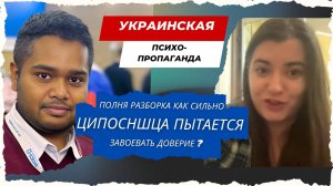 Разборка как работает украинская пропагандна на психологическом уровне? Как работает НЛП?