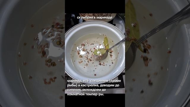 скумбрия маринованная