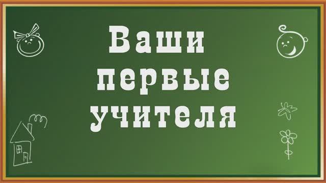 Дневник классного руководителя. Школьное слайд-шоу. смотреть онлайн