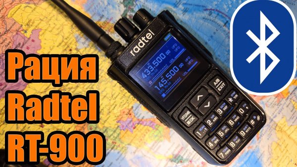 Radtel RT900 радиостанция тест и обзор