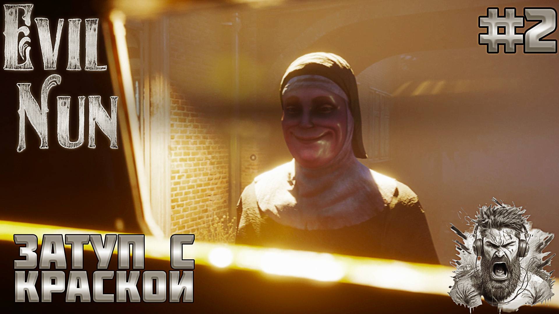 ВТОРОЙ ПОБЕГ ◢ Evil Nun The Broken Mask #2 смотреть онлайн