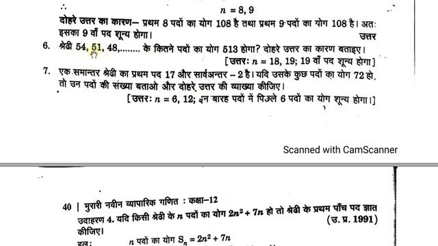 UP Board Class 12 Commercial maths!! Arithmetic Progression!Sum of n terms of AP. смотреть онлайн