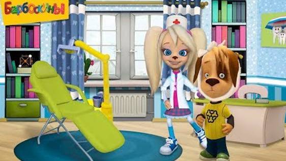 Барбоскины 👍 Мультигра Роза стала врачом стоматологом и лечит семью (для детей) смотреть онлайн