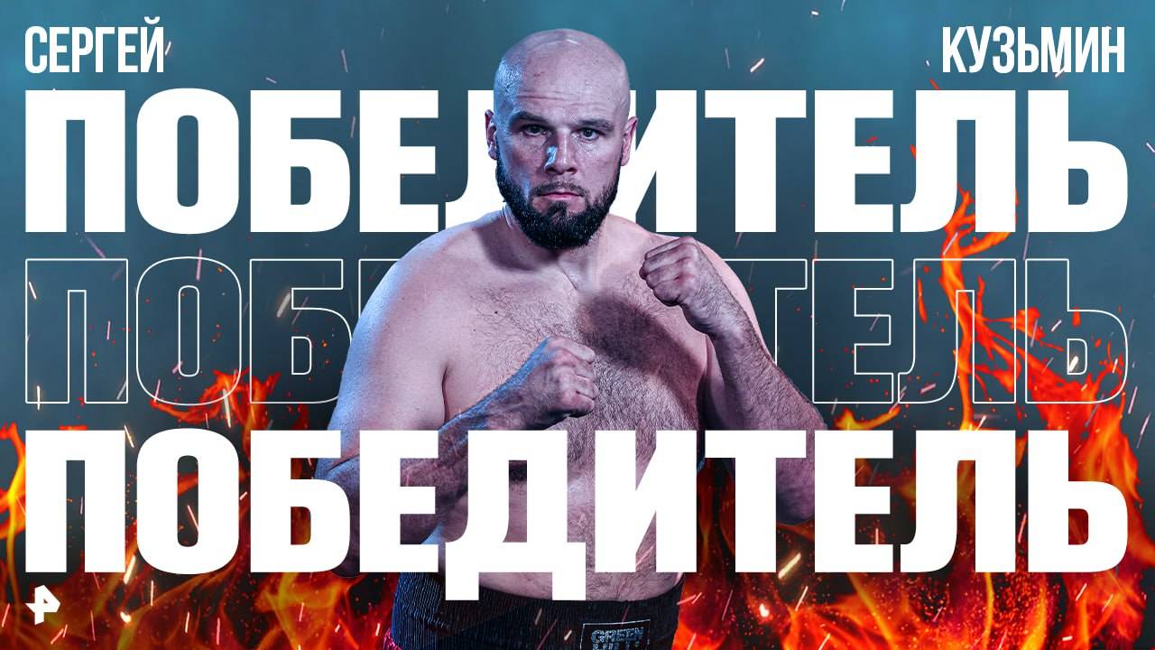 Жесткие удары: Кузьмин отправил в нокаут Адебайо в конце шестого раунда