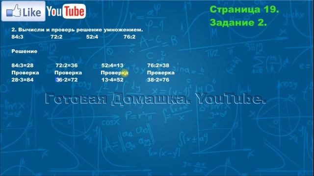 Страница 19, Задание 2, (Моро), Математика, 3й класс, Часть 2 смотреть онлайн