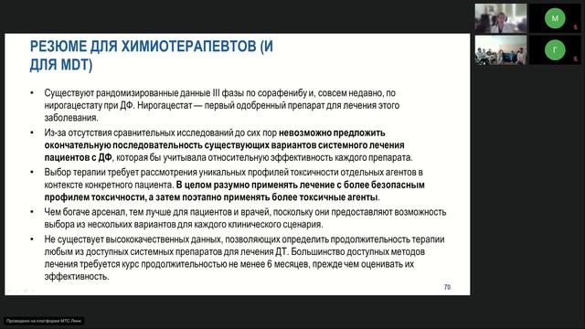 Редкие опухоли. Агрессивный фиброматоз (вебинар 10 апреля 2024) смотреть онлайн