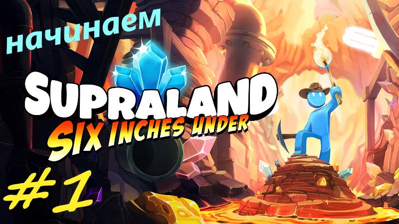 supraland 2. 1 серия