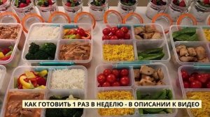Как готовить на всю неделю заморозка и вакуумация еды для семьи
