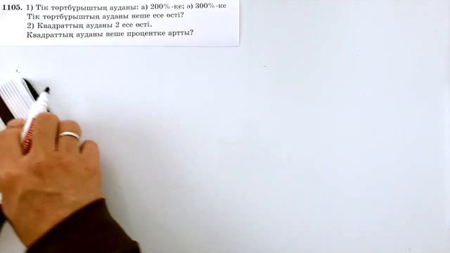 5-сынып математика. 1105 есеп смотреть онлайн