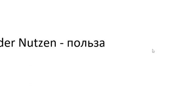Главное слово в немецком! Изучение немецкого языка §865 смотреть онлайн