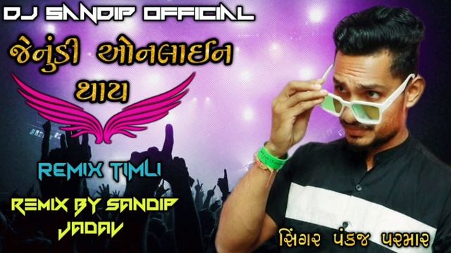 Janudi online thay (old timli)remix by sandip jadav manipura смотреть онлайн