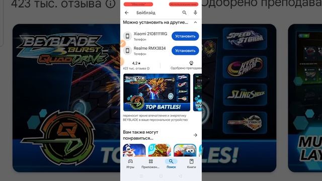 14-12-2024 как скачать игру бейблэйд на Google Play