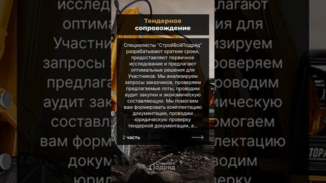 Что такое тендерное сопровождение смотреть онлайн