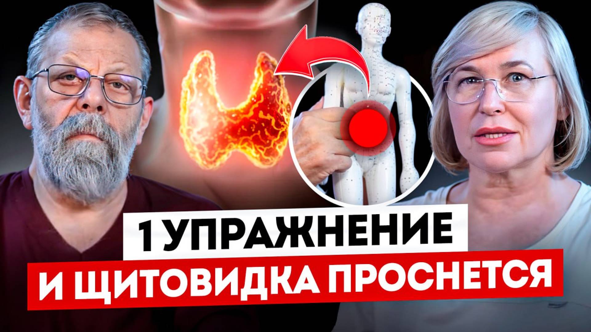 Без ЭТОГО Упражнения Ждите Гипертиреоз, Гипотиреоз, Узлы в Щитовидной Железе и ещё 27 Болезней! смотреть онлайн