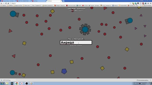 ДИП ИО ,НОВЫЙ РЕЖИМ ДОМИНАЦИЯ (diep.io)