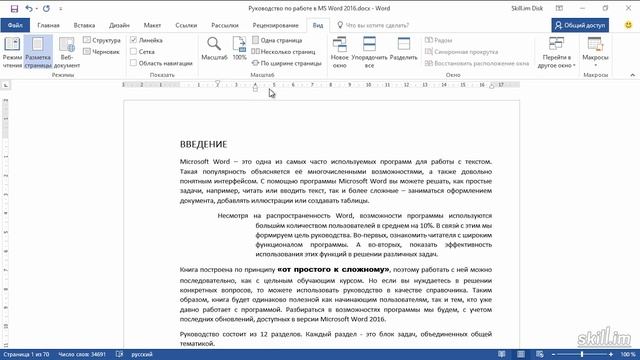 30 Настройка отступов абзаца смотреть онлайн