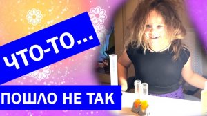 Лиза делает эксперименты, что-то пошло не так.