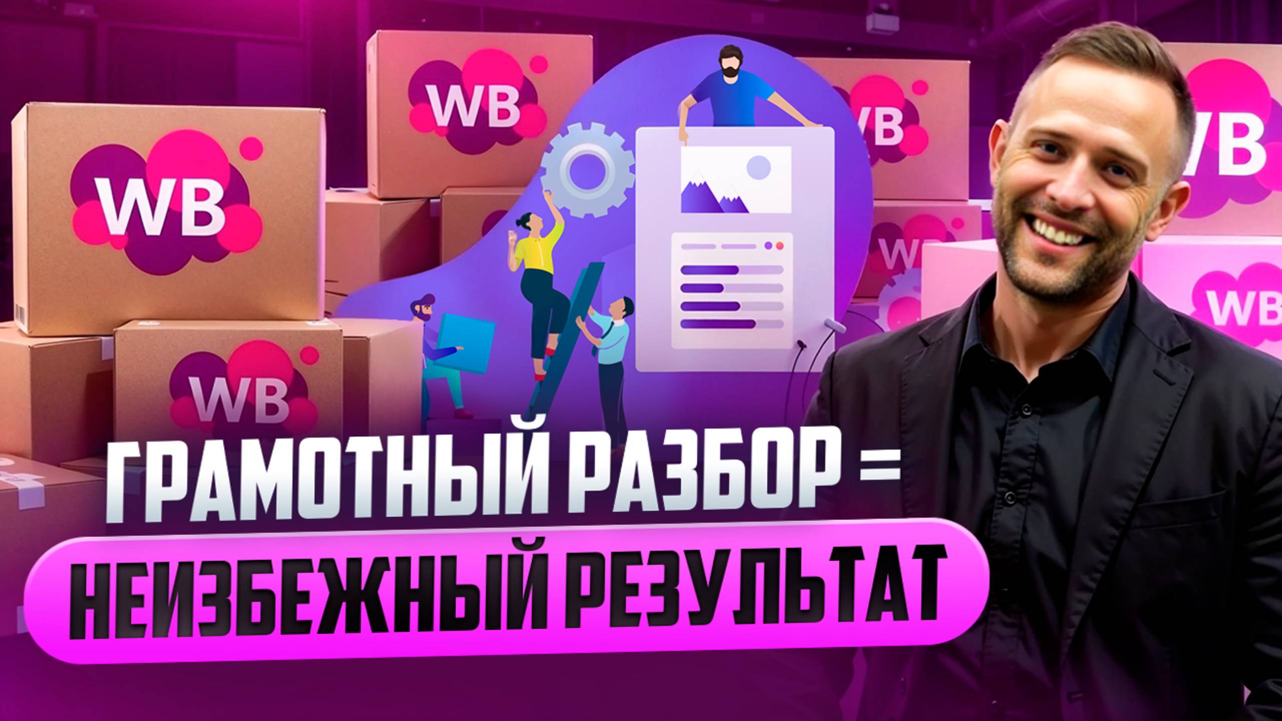 Как настроить рекламу / Разбор карточки товара в категории одежда на Вайлдберриз / С чего начать смотреть онлайн