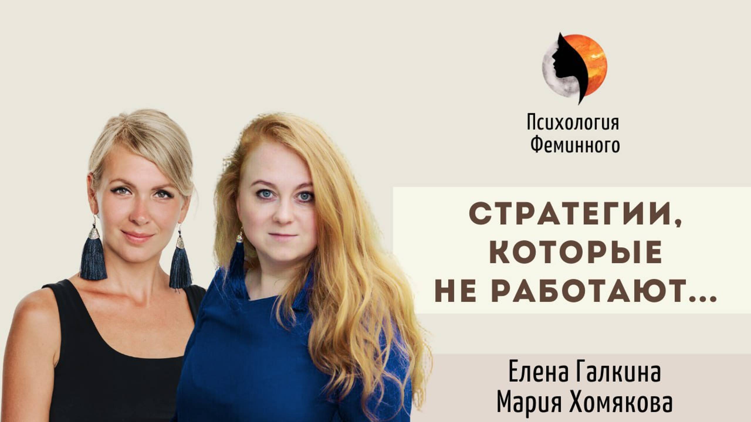 Женские стратегии | Ждать или действовать? смотреть онлайн