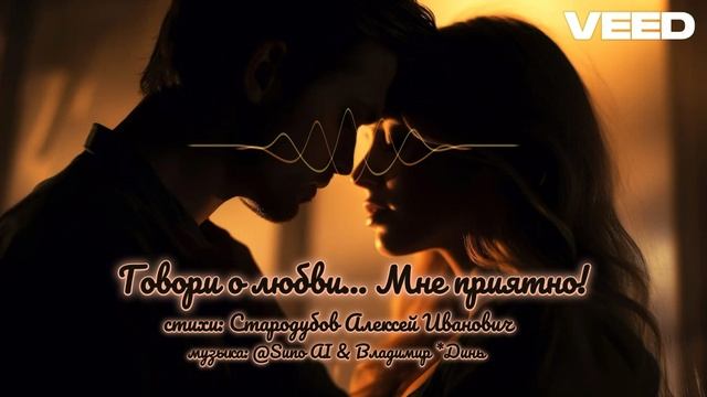 Говори о любви... Мне приятно! [romans] смотреть онлайн