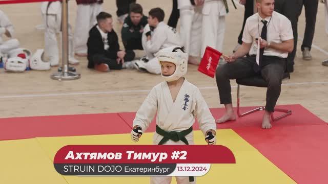 Каратэ киокушинкай: Соревнования "Кубок Урала". 13.12.2024. Ахтямов Тимур-2 бой/STRUIN DOJO смотреть онлайн