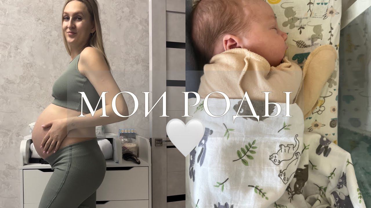 МОИ РОДЫ | ПЛАНОВОЕ КС | ПЕРВЫЕ ДНИ С РЕБЕНКОМ | ИНФЕКЦИЯ У НОВОРОЖДЕННОГО смотреть онлайн