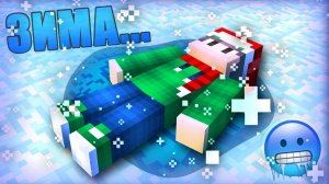 НАКОНЕЦ-ТО НАСТУПИЛА ЗИМА В МАЙНКРАФТ | Риколит Minecraft