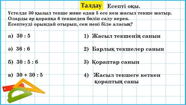 2 сынып математика Өзіңді тексер! (4 тоқсан №119 сабақ) смотреть онлайн