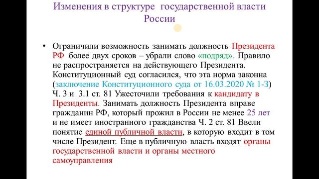 Лекция. ПРАВО. Конституционные поправки 2020 г. смотреть онлайн