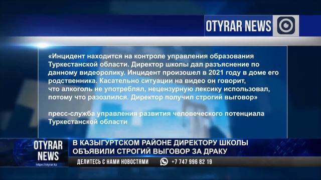 В Казыгуртском районе директору школы объявили строгий выговор за драку смотреть онлайн
