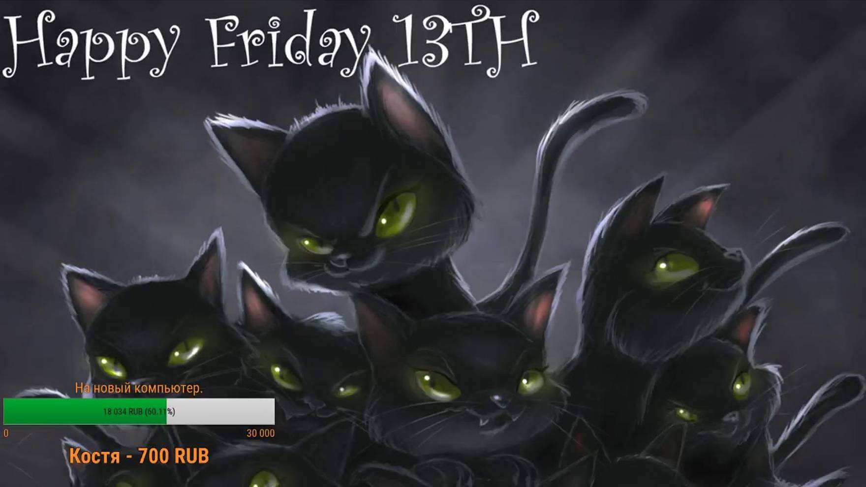 Friday the 13 Игра с подписчиками. смотреть онлайн