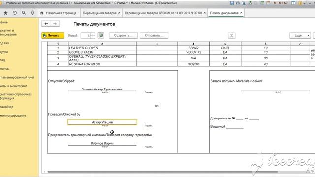 MDT Перемещение Печатная форма часть 2 смотреть онлайн