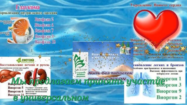 АКЛОН -ЗДОРОВЫЙ ОРГАНИЗМ смотреть онлайн