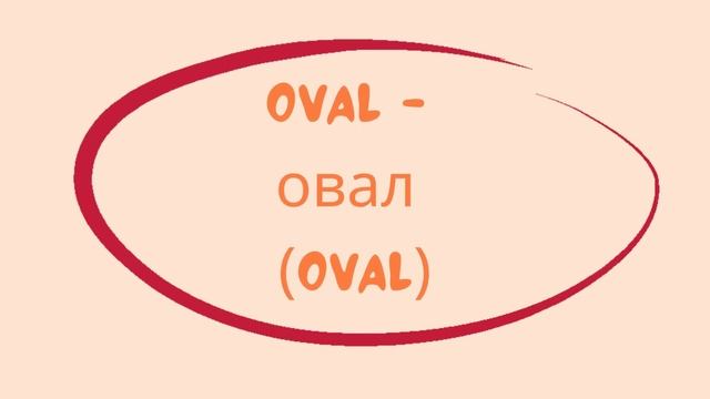 Learn shapes in Russian, Russian for kids & adults. Russian for beginners. Russian vocabulary. смотреть онлайн