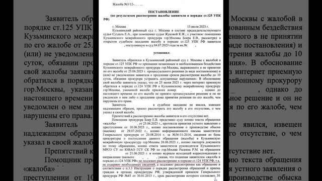 В Кузьминском районном суде города Москвы отменена действием ст. 124 УПК РФ смотреть онлайн