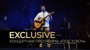 Трио GRAND - Концерт "под ключ"