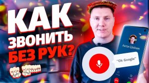 Голосовое управление звонками на Huawei Honor 10 без интернета