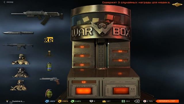 Warface.Коробки удачи.Тянем Сайга-12С ( НУ ЖЕ ВЫПАДАЙ )