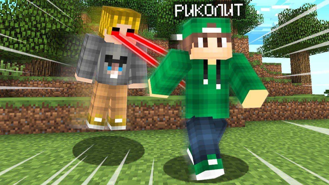 ПОДПИСЧИК УПРАВЛЯЕТ МОИМ ТЕЛОМ В МАЙНКРАФТ | Риколит Minecraft