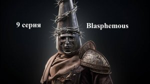 Blasphemous - Project Special 500 - 9 серия - Босс: Сьерпес, Квест Мириам + Тайники