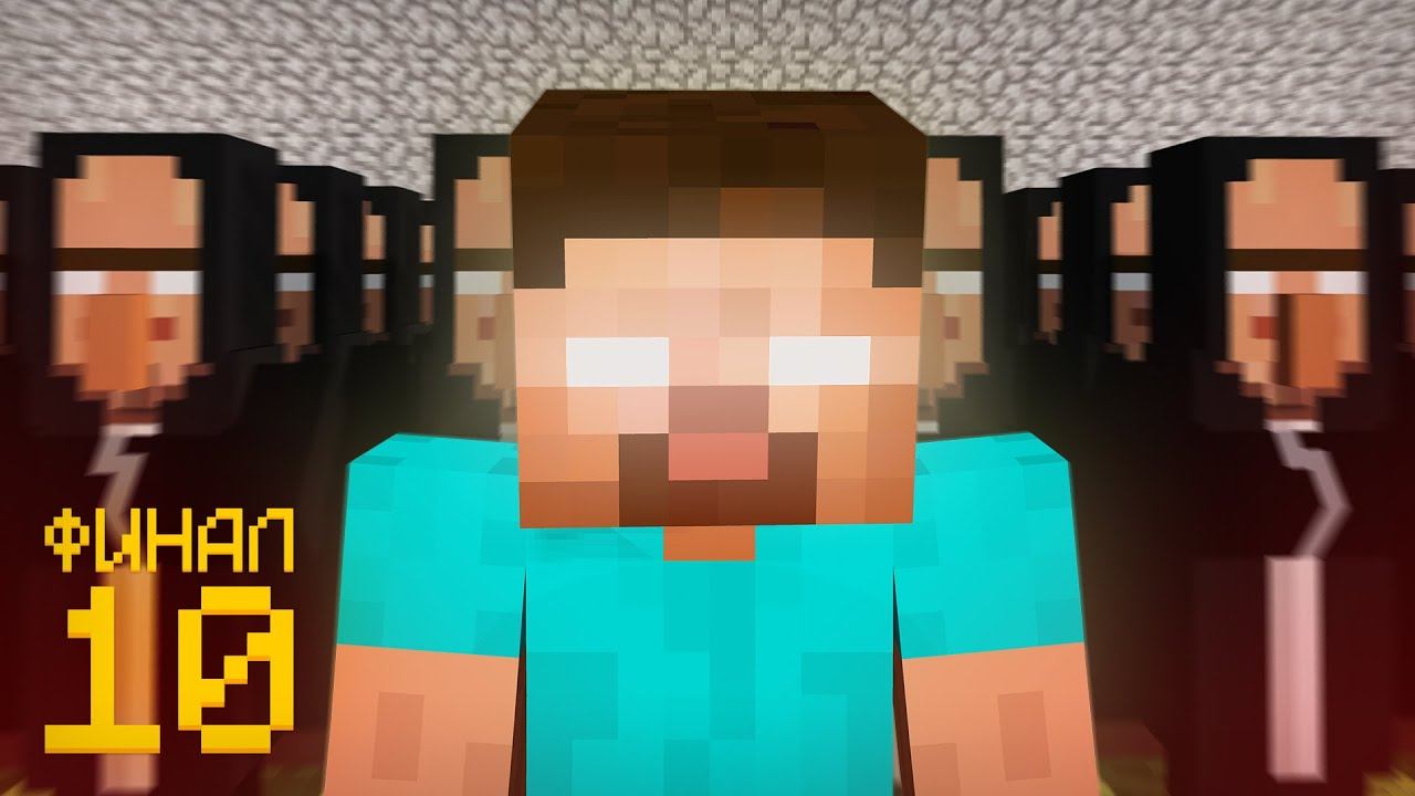 Куда пропал Риколит - 10 серия (ФИНАЛ) | Minecraft сериал